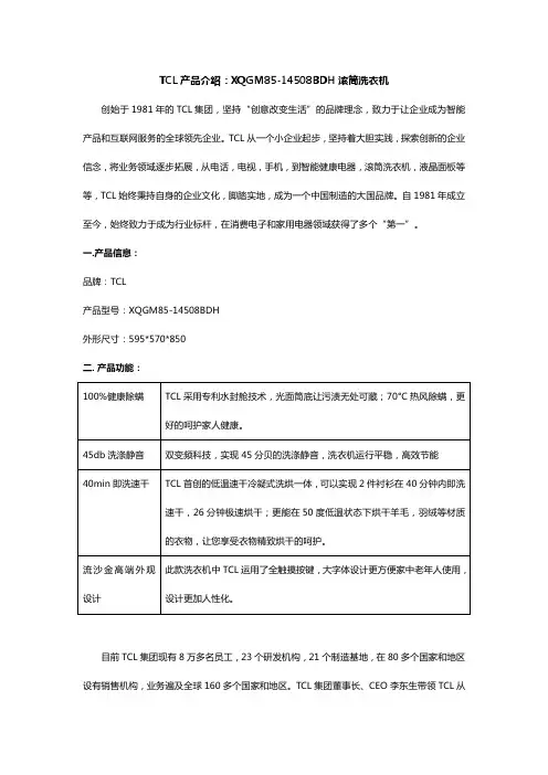 TCL产品介绍：滚筒洗衣机