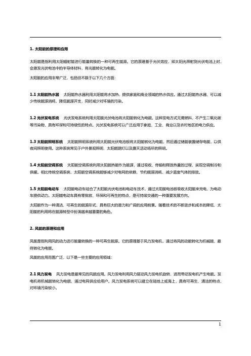 太阳能和风能
