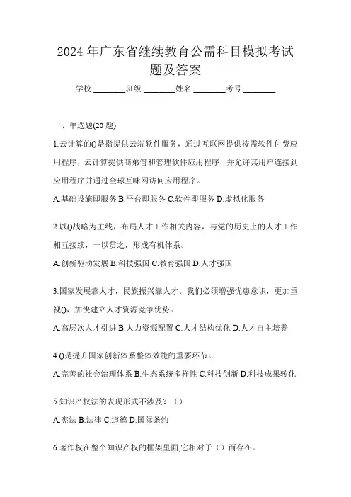 2024年广东省继续教育公需科目模拟考试题及答案