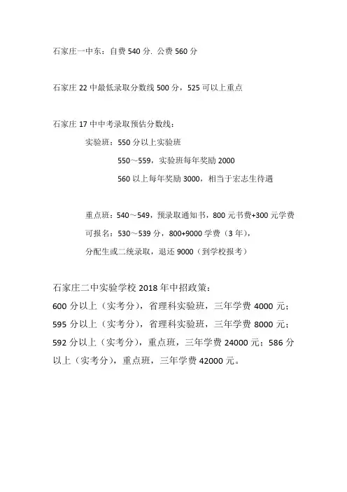 石家庄二中南 一中东 17 22中录取分数线