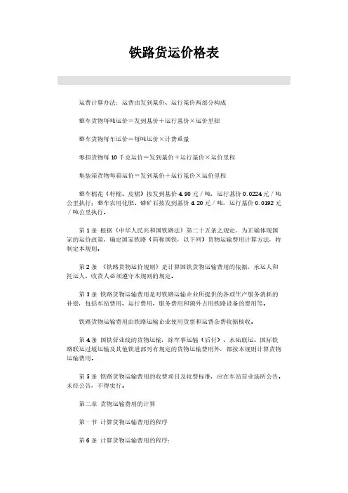 铁路货运价格表-推荐下载
