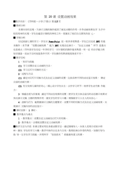 苏科版小学信息技术下册《设置动画效果》教学设计