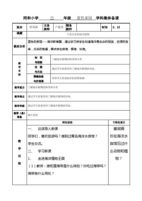 卢建英蓝色家园备课
