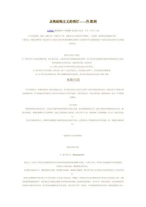 结构主义景观-丹凯利