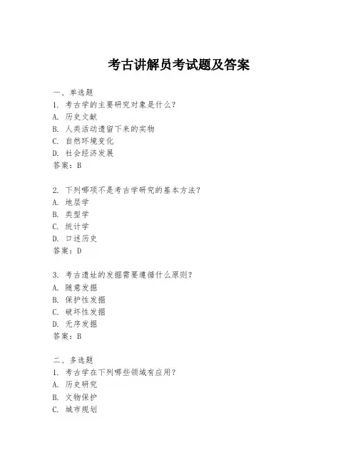 考古讲解员考试题及答案