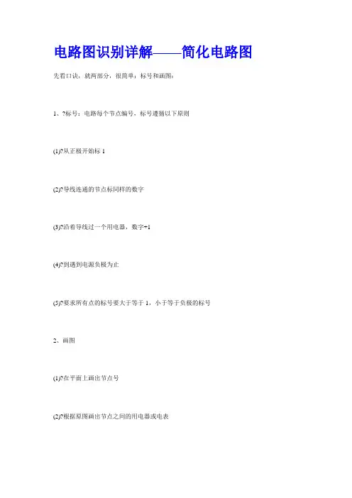电路图识别详解