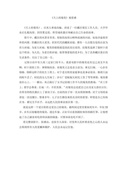 天上的菊美 观后感 乐英