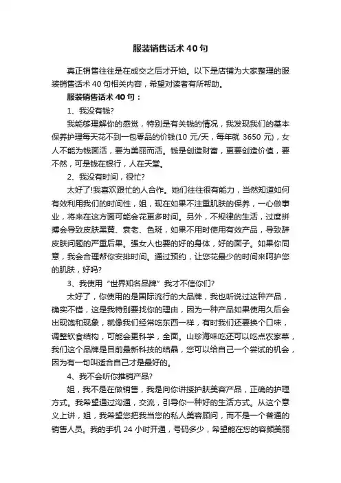 服装销售话术40句