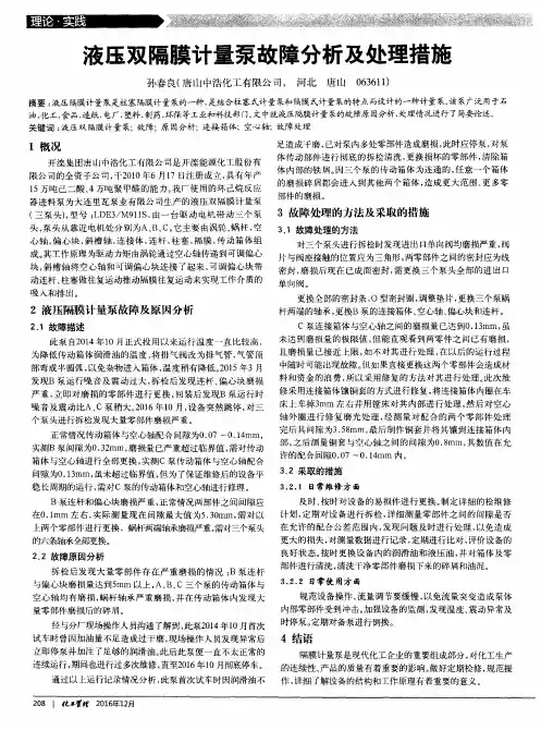 液压双隔膜计量泵故障分析及处理措施