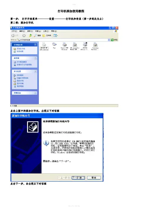 理光3025网络打印添加教程
