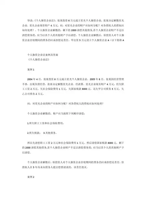 个人独资企业法案例
