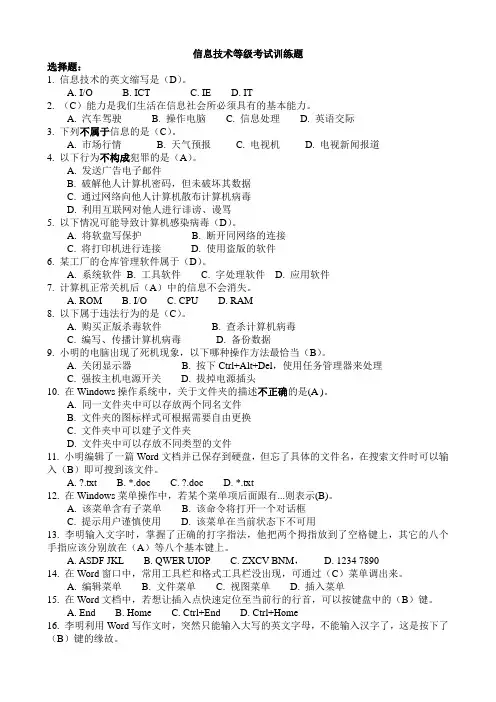 全部选择判断题