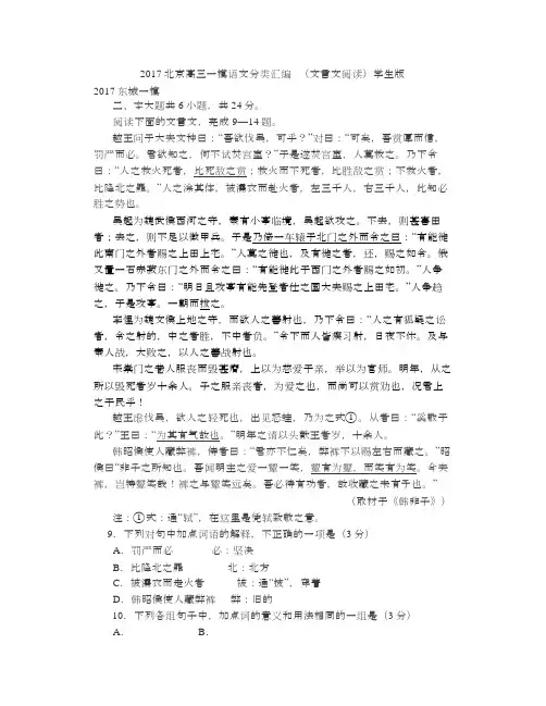 2017北京高三一模语文分类汇编(文言文阅读)