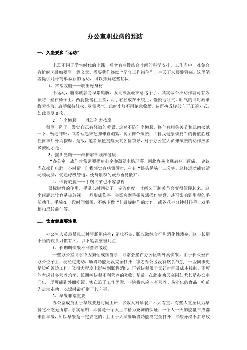 办公室职业病的预防