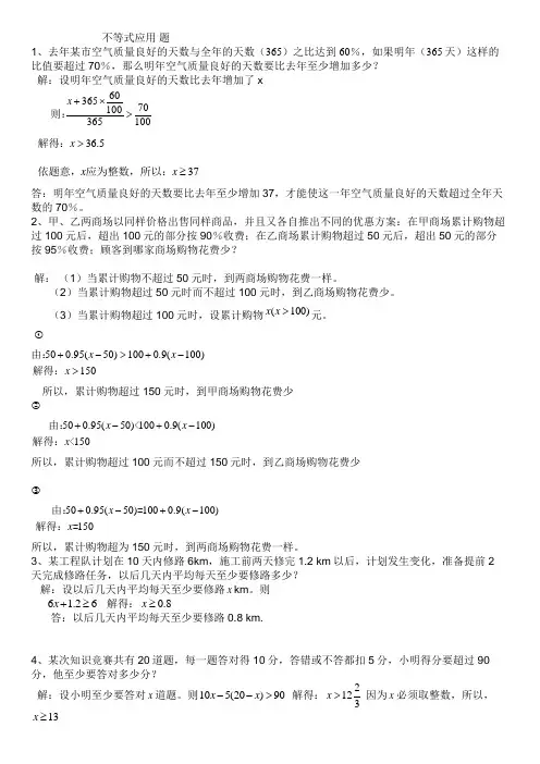 不等式应用题(带答案)