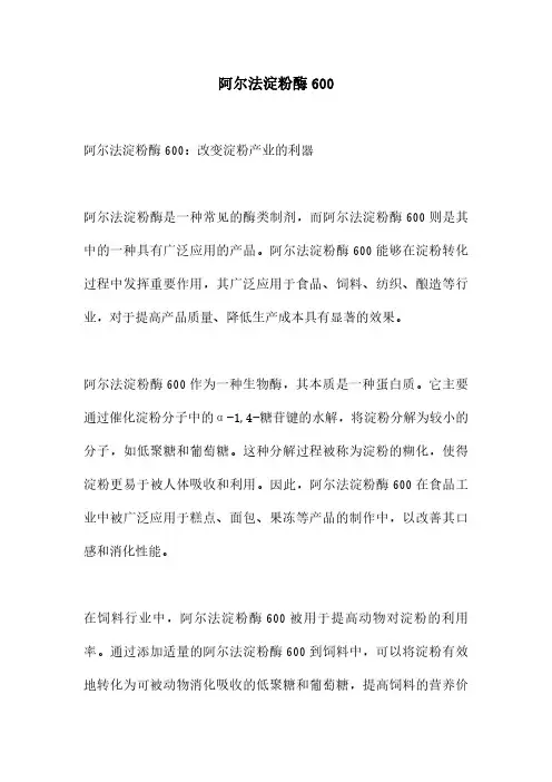 阿尔法淀粉酶600