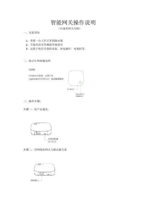 智能网关操作说明