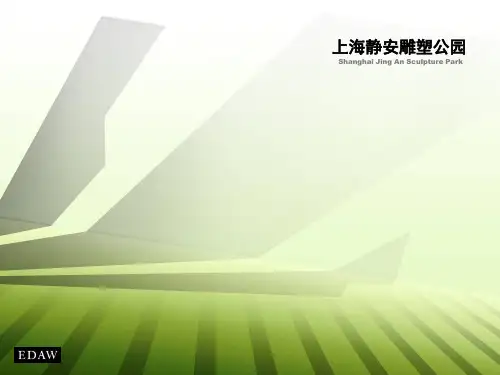 上海静安雕塑公园规划设计方案61P