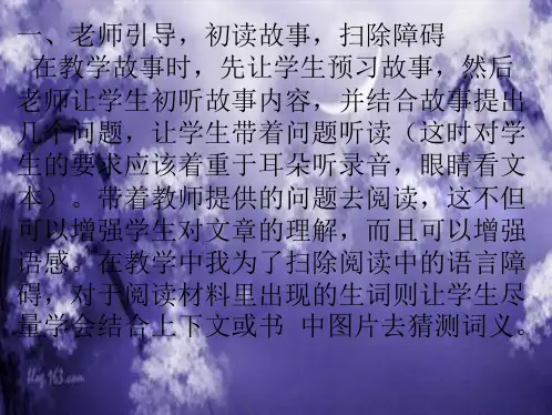 故事阅读教学(共7张PPT)