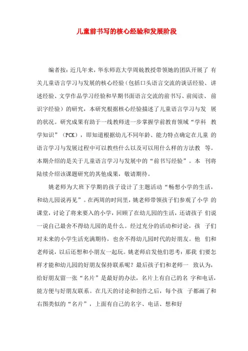 儿童前书写的核心经验和发展阶段