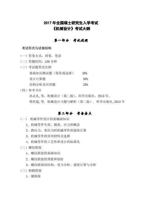 2017年全国硕士研究生入学考试