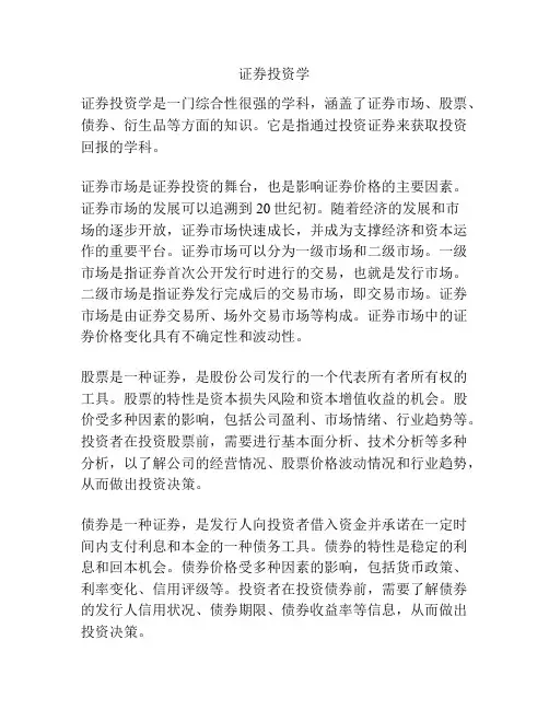 证券投资学