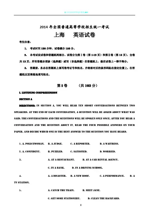 2014年上海市高考英语试卷及答案完美解析(word版)