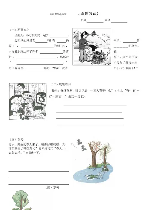 2019年部编版小学一年级下册小练笔(看图写话)