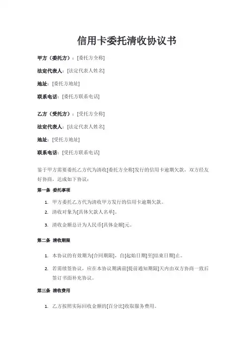 信用卡委托清收协议书