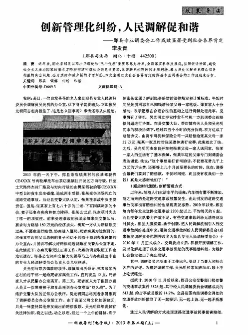 创新管理化纠纷,人民调解促和谐——郧县专业调委会工作成效显著受到社会各界肯定