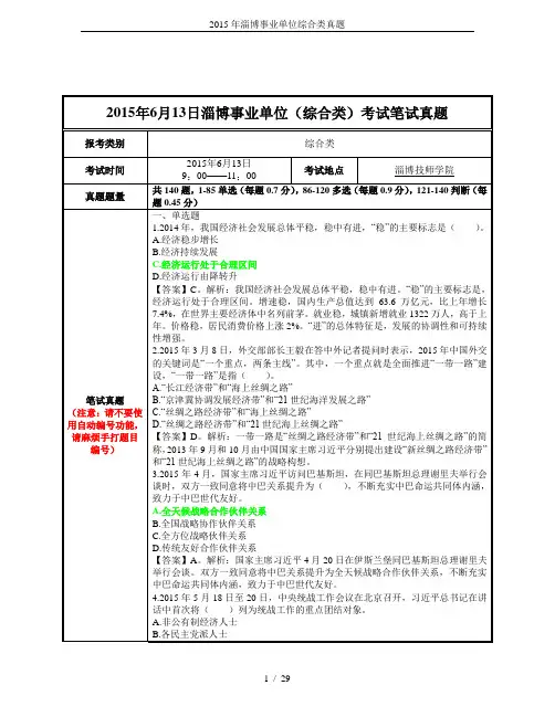 2015年淄博事业单位综合类真题