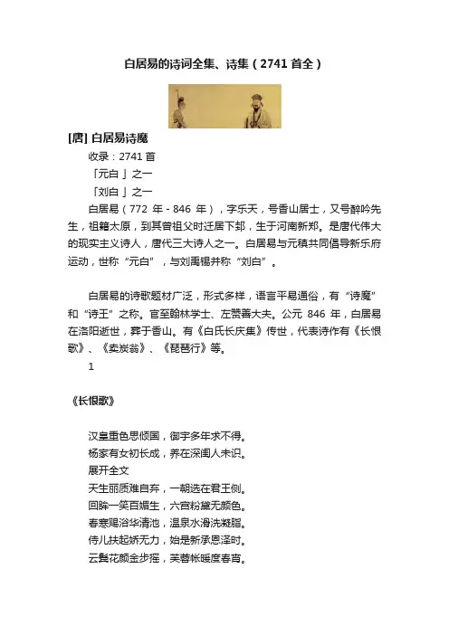 白居易的诗词全集、诗集（2741首全）