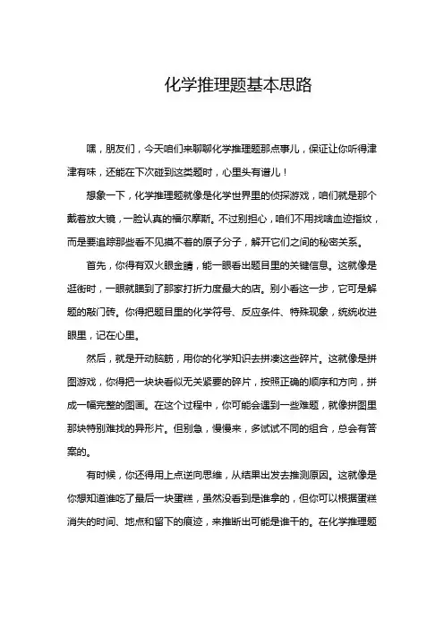 化学推理题基本思路