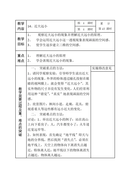 一年级美术近大远小