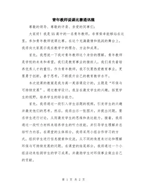青年教师说课比赛通讯稿