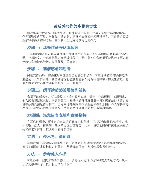 读后感怎么写步骤和方法初中作文