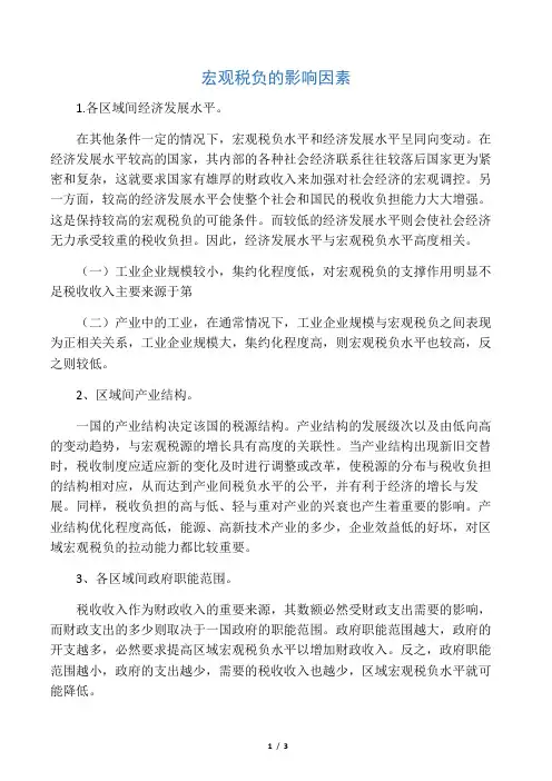 宏观税负的影响因素