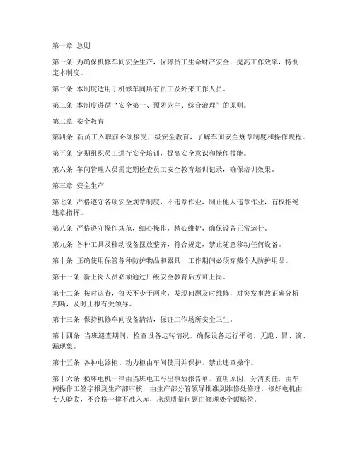 机修车间安全化管理制度