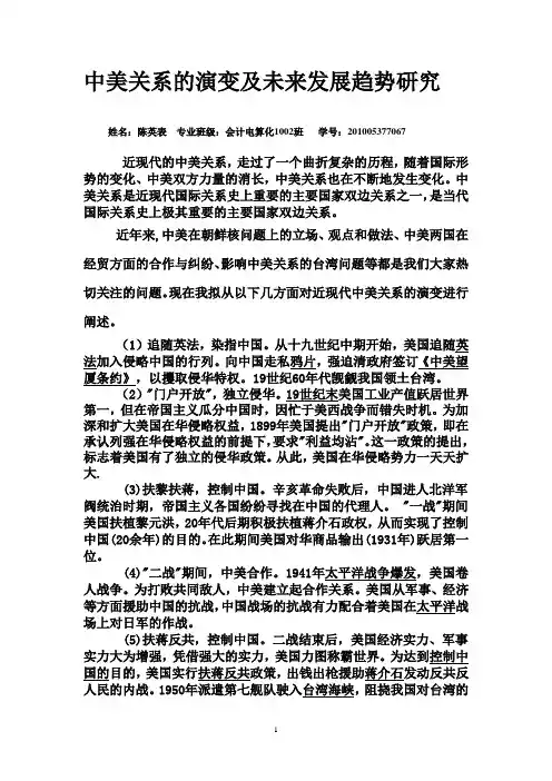 中美关系的演变及未来发展趋势研究