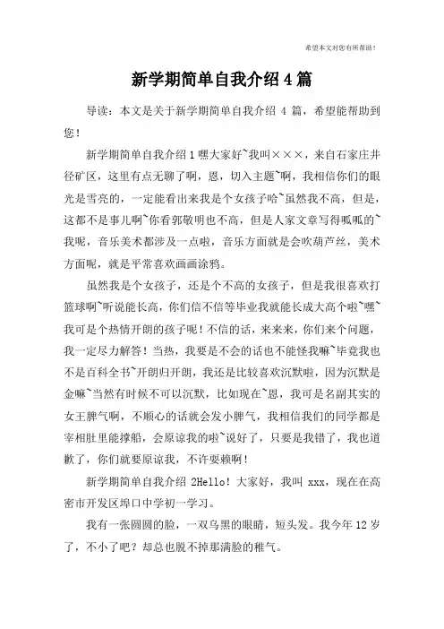 新学期简单自我介绍4篇