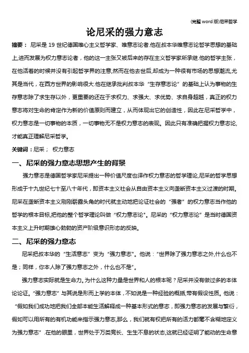 (完整word版)尼采哲学