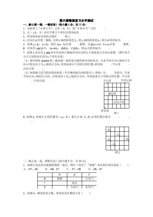 七年级数学下第六章平面直角坐标系单元测试
