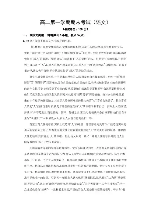 高二第一学期期末考试(语文)试题含答案