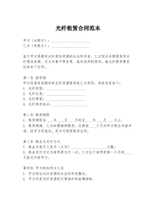 光纤租赁合同范本