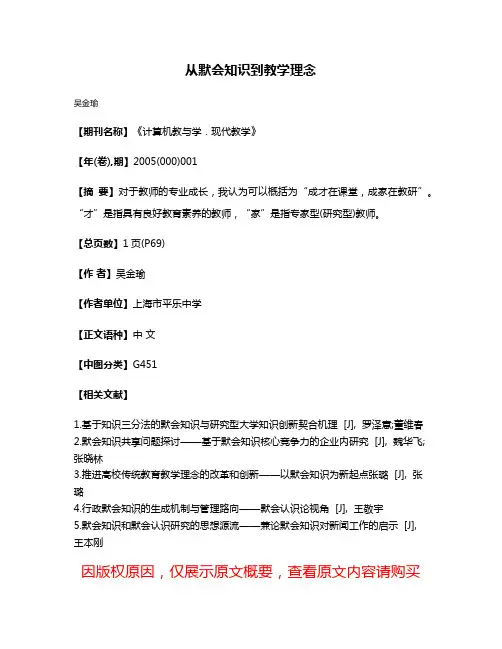 从默会知识到教学理念