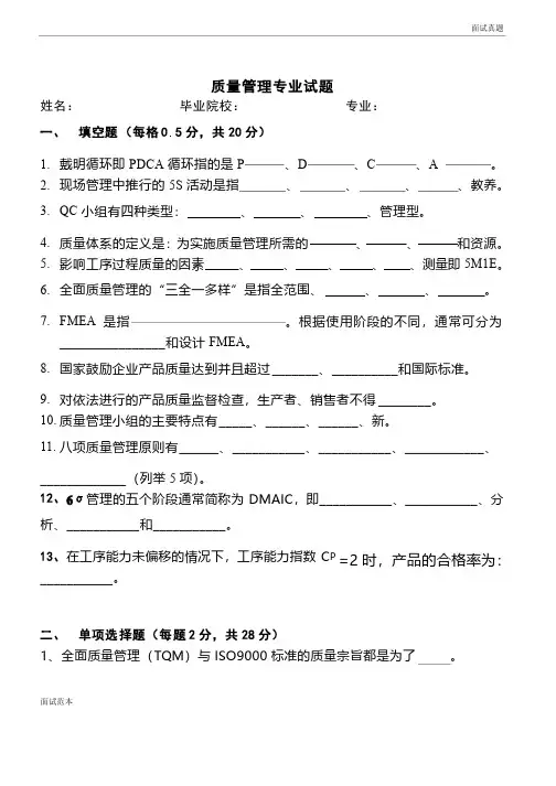 面试真题及答案品质测试类试题