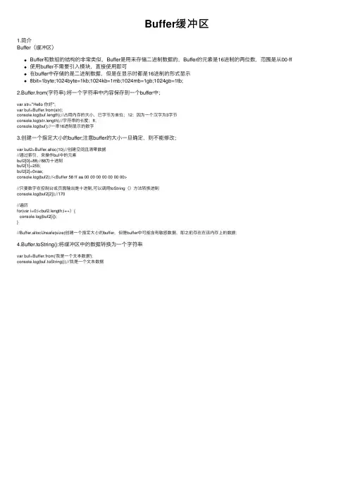 Buffer缓冲区