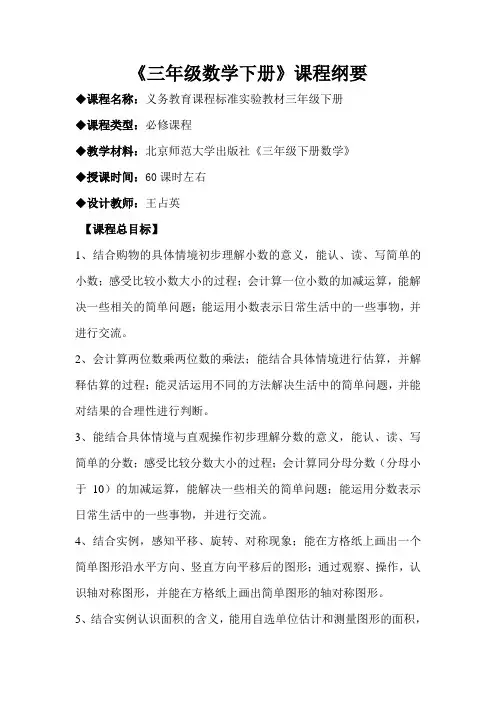 三下数学课程纲要