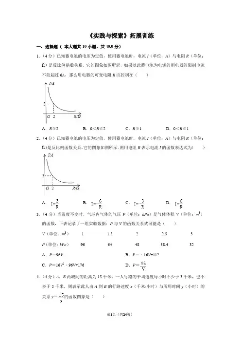 华师大版数学八年级下册_最新《实践与探索》拓展训练