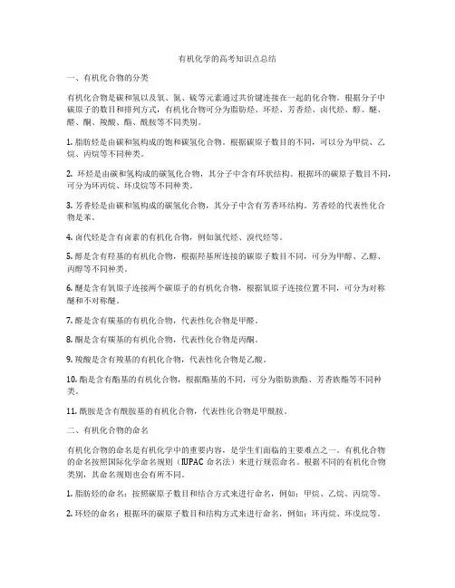 有机化学的高考知识点总结